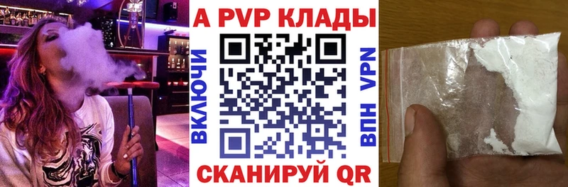A-PVP кристаллы  наркотики  Советск 