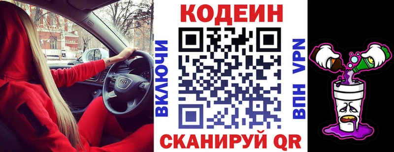 купить наркоту Советск Кодеин напиток Lean (лин)